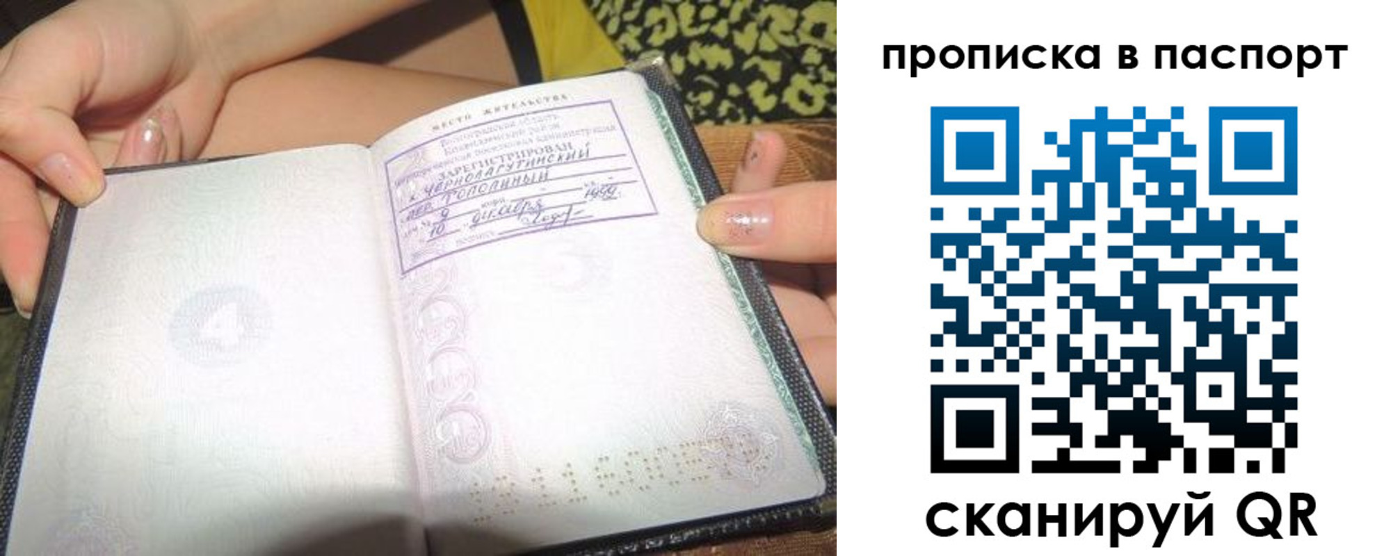 прописка регистрация в Череповце