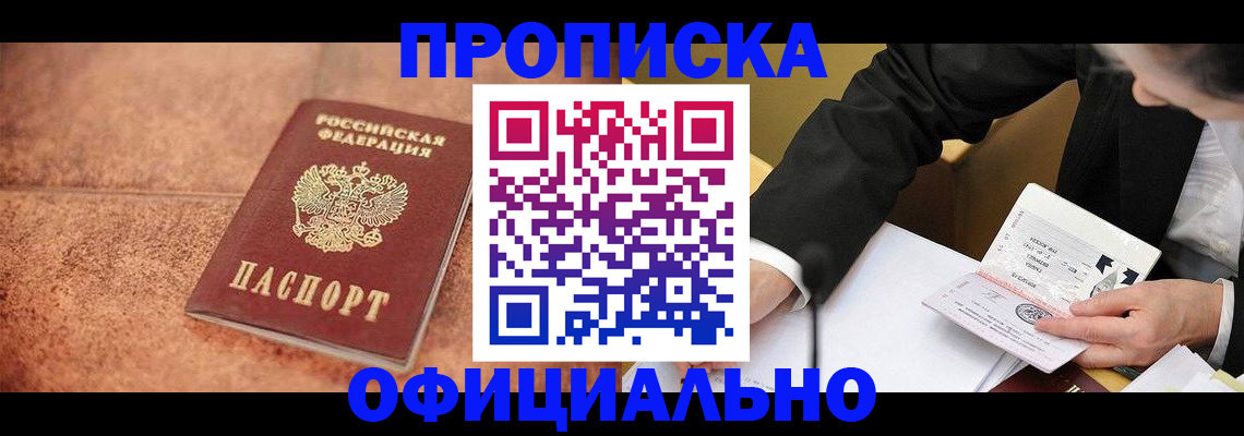 прописка для работы в Череповце