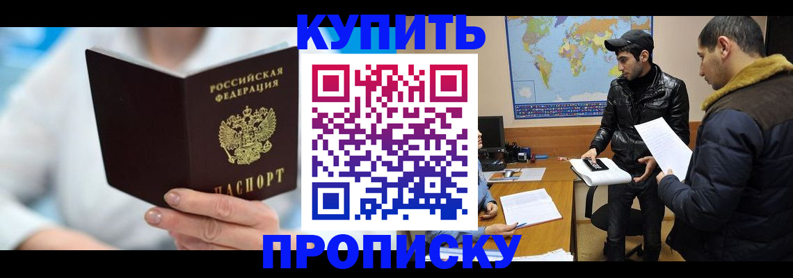 прописка штамп в Череповце