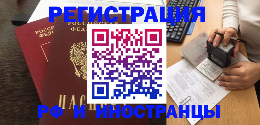 прописка в Череповце