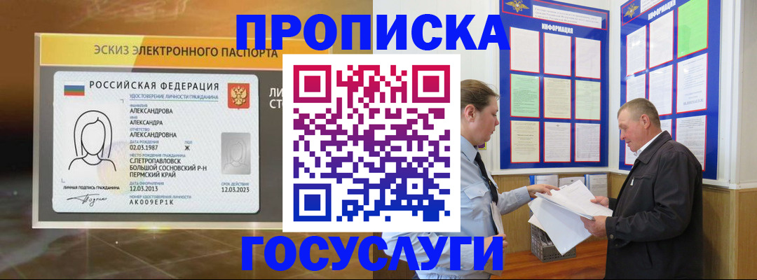 прописка поиск в Череповце