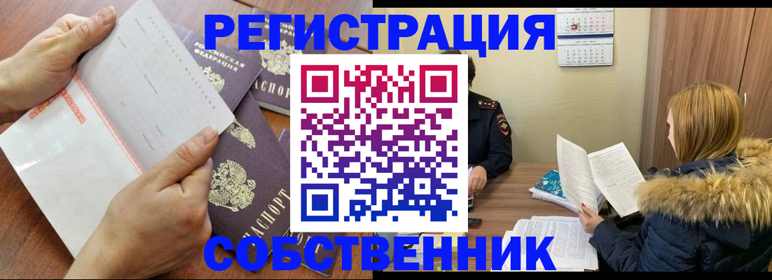прописка 2025 в Череповце